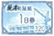 青証紙320円_1日券