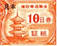 赤証紙180円_10日券