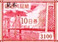 赤証紙310円_10日券